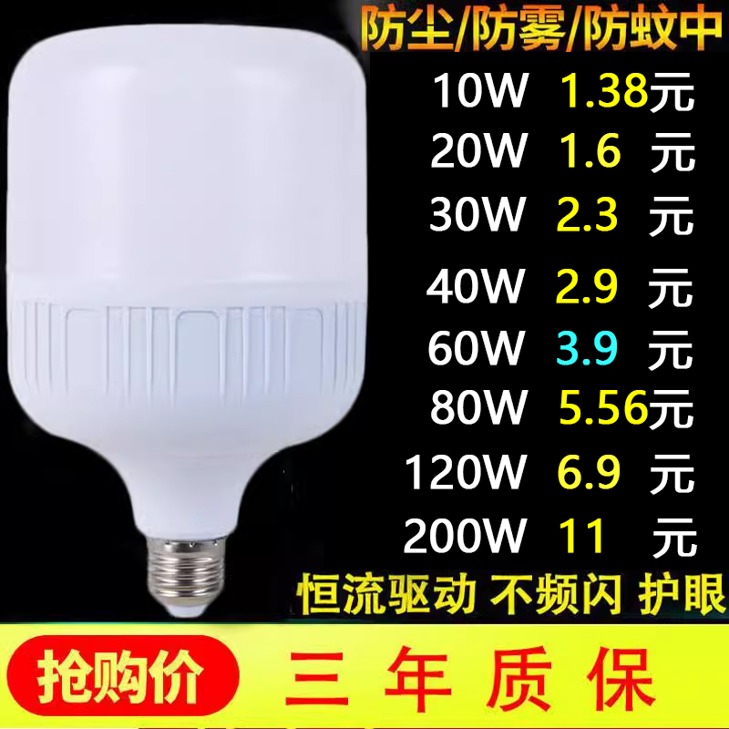 护眼led灯泡白光节能灯家用超亮省电防水大螺口E27螺丝口球形灯泡