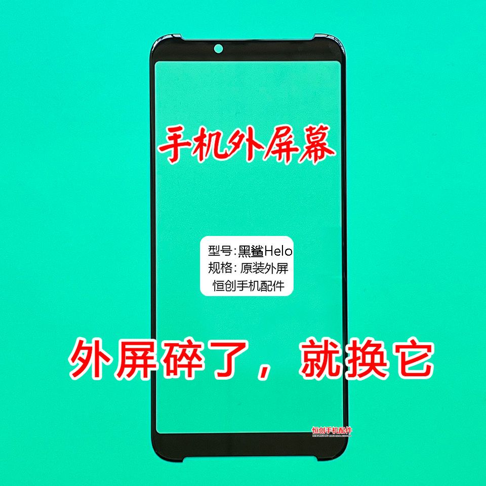 适用小米 黑鲨Helo 游戏手机屏幕玻璃盖板 AWM-AO 外屏触摸屏