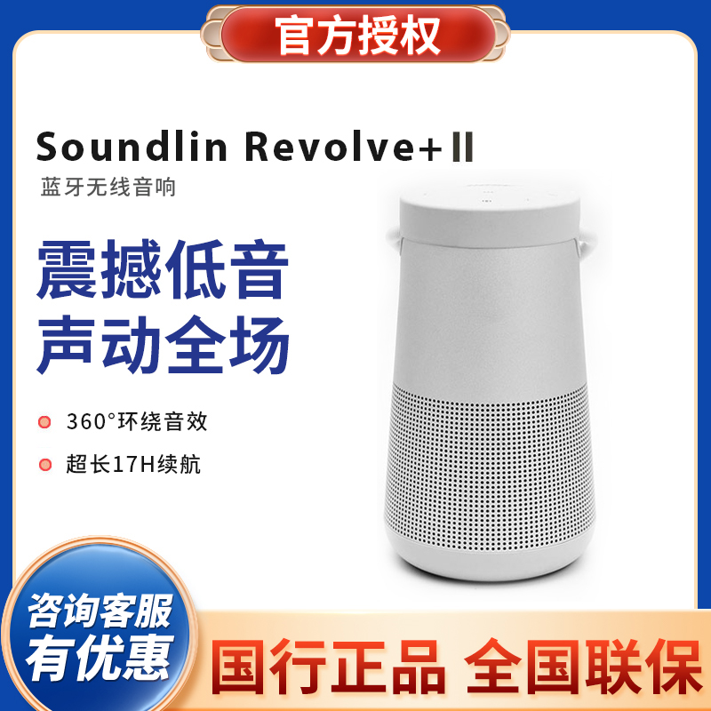 博士Soundlink Revolve+ II无线蓝牙便携式音箱音响大水壶IIbose_3C数码