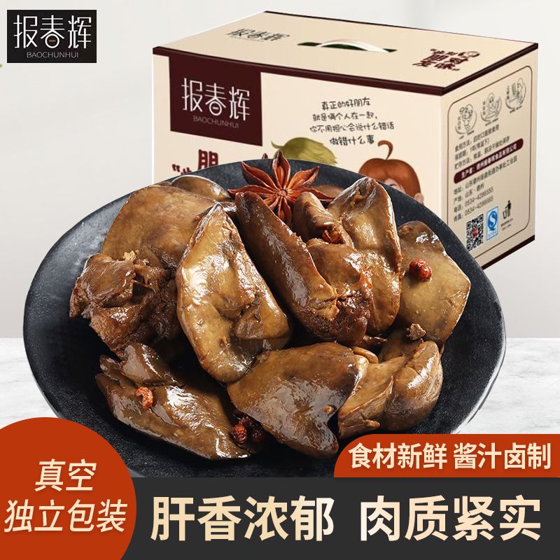 【年货】报春辉酱汁鸭肝卤味小吃鹅肝口感真空包装鸭肝即食熟食休