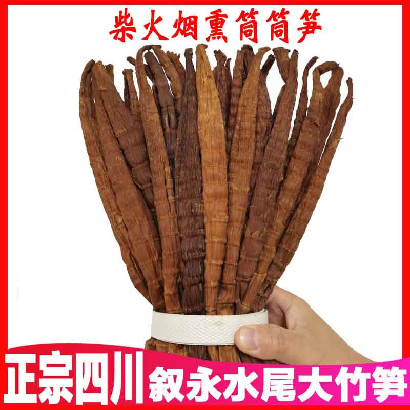 【年货】四川叙永正宗水尾特产大竹笋筒筒笋子烟熏笋干贵州赤水刺