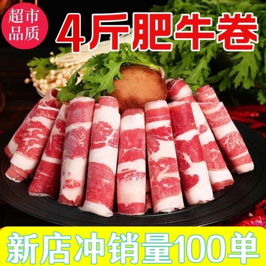 【年货】【顺风包邮】清真新鲜雪花肥牛肉卷涮火锅烤肉麻辣锅新鲜