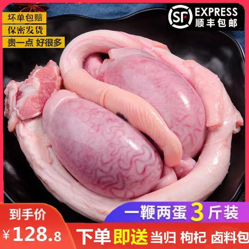 【年货】牛鞭牛睾丸农家新鲜黄牛鞭全套牛三宝整套牛鞭牛宝男用速
