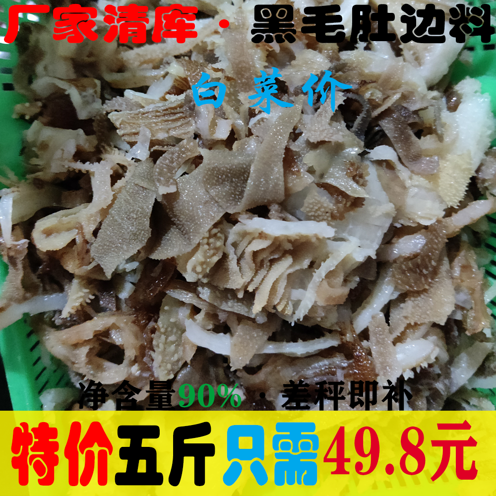 【年货】毛肚火锅边角料5斤牛百叶商用冷冻下脚料毛血旺食材新鲜
