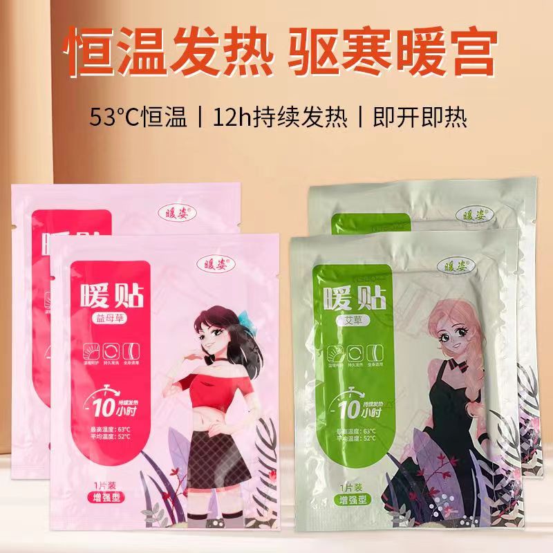 【两元包邮福利】冬季暖宝宝贴暖贴女生生理期冬天发热防寒身体保暖