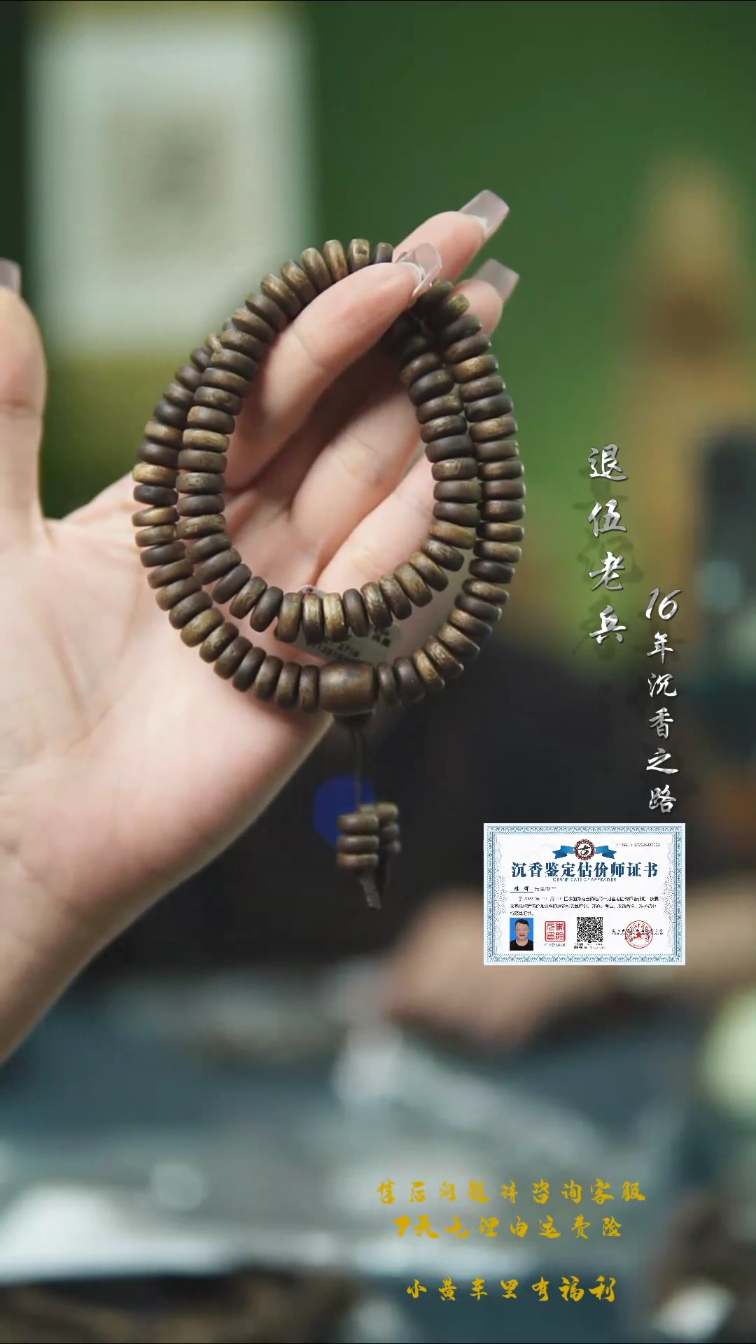 【闪购商品】沉香手串海南莺歌绿奇楠乌身圆叶双圈手串