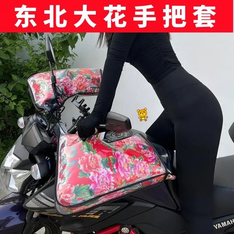 电动车摩托车手把套保暖红色手闷子骑行挡风护手东北特色大花把套