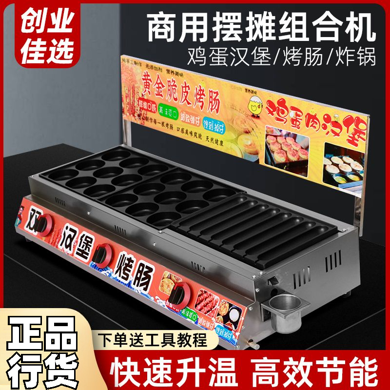 商用燃气鸡蛋汉堡机油炸锅汉堡烤肠机红豆饼机9孔燃气汉堡烤肠机