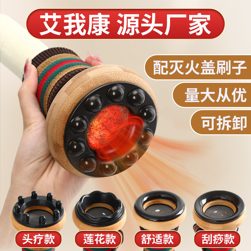 艾我康砭石艾灸罐盒艾条控烟筒随身灸家用圆珠刮痧头疗明火雷火灸