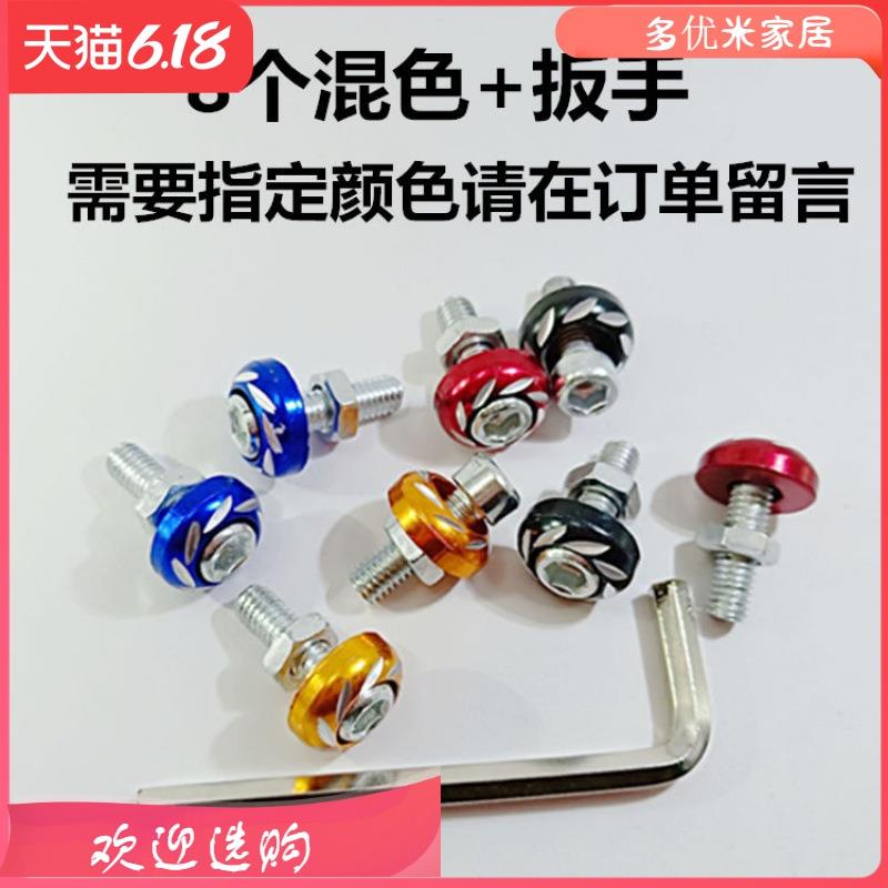 HC闪灯灯爆螺丝牌照电动车螺钉螺丝彩色牌照摩托车螺丝帽装饰