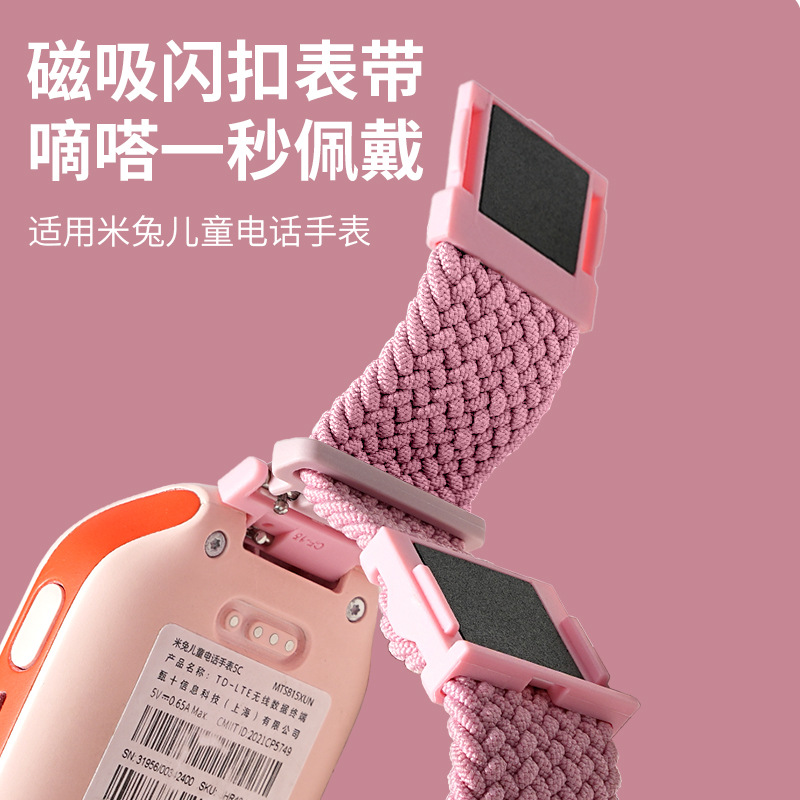 适用米兔儿童手表表带5c/6C尼龙编织U1/4C/2S磁吸闪扣4/4X/6X表带