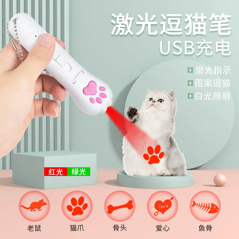 逗猫激光笔图案猫玩具解闷充电红外线猫爪逗猫神器猫藓激光逗猫棒