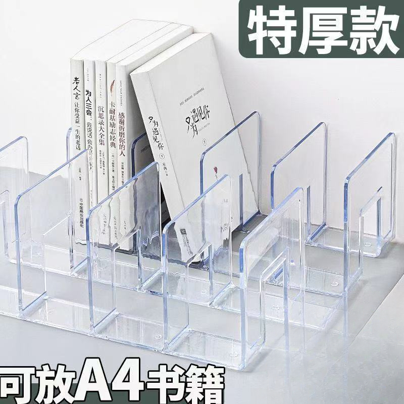 开学必备亚克力书立创意书挡板书靠收纳盒简约透明四联学生多层