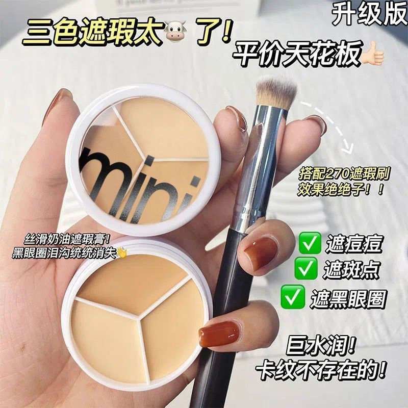 SWEET MINT【首单直降】奶油三色遮瑕膏遮斑黑眼圈眼袋泪沟防水