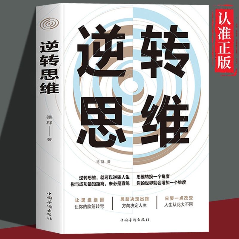 【破局成功】逆转思维 说话沟通办事逻辑训练书籍 自我实现成功励志