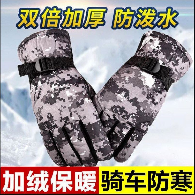 【加绒加厚】冬季保暖迷彩棉手套男女户外滑雪骑行摩托车棉手套防