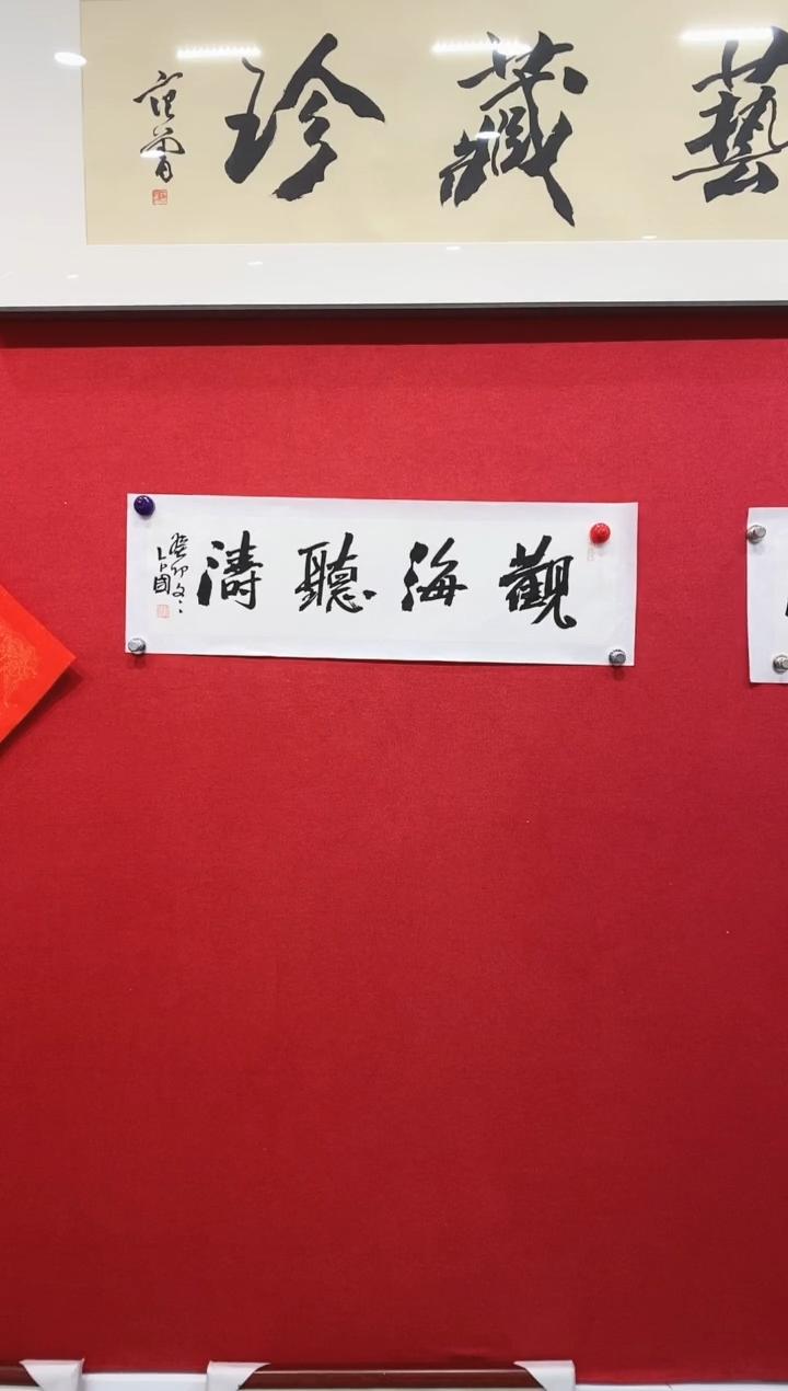 【闪购商品】书法鞠占圃书法带托底
