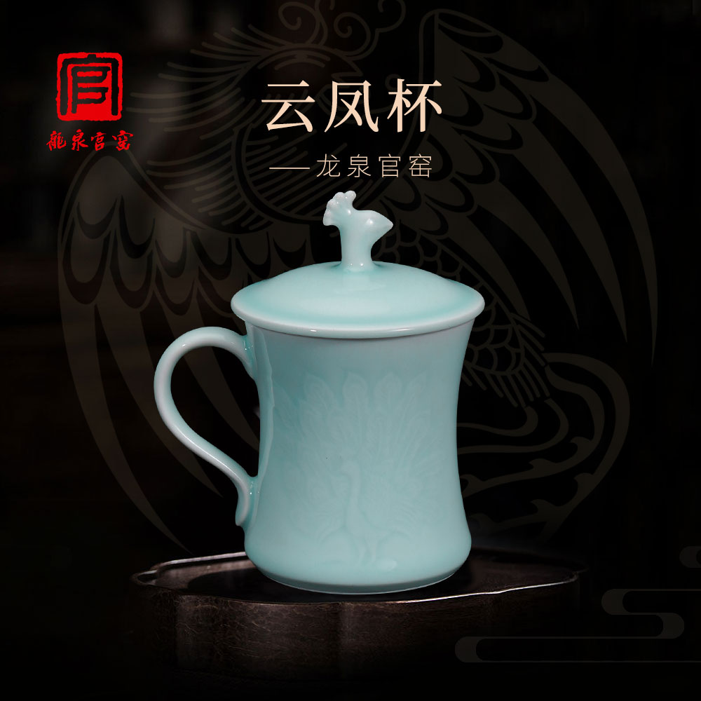 【龙泉官窑】 云凤杯 寓意执此杯者前程似锦 手工青瓷大容量茶水杯