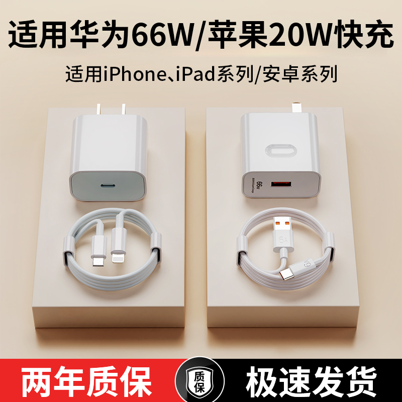 适用苹果全系PD20W华为66W超级快充器套装充电器数据线不伤机【1m】