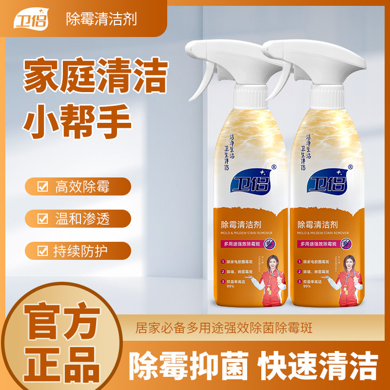 卫侣除霉清洁剂多用途抑菌去污地板洗衣机冰箱适用居家清洁M