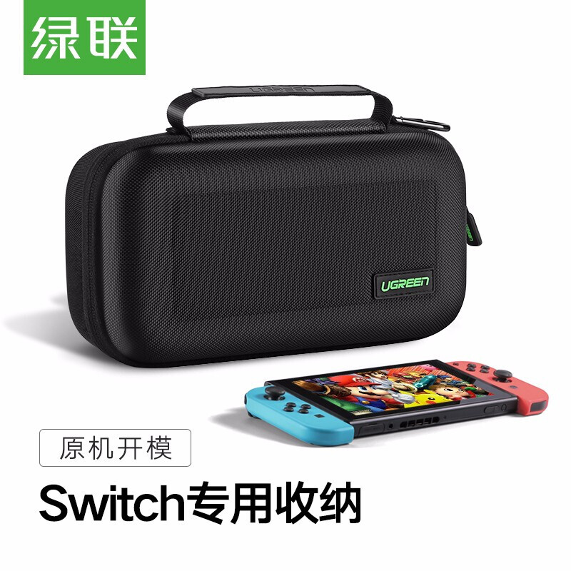 UGREEN/绿联任天堂Switch收纳包 保护包NX交换机包 多功能数码包