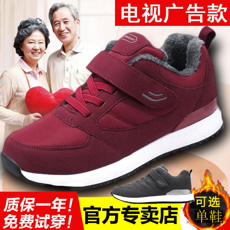 足力健老人舒适爸爸鞋官方旗舰正品秋冬加绒保暖鞋妈妈鞋加厚棉鞋