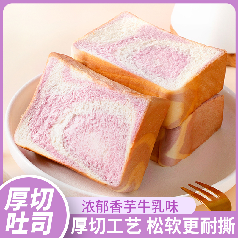 【粉丝福利】壹得利香芋牛奶厚切松软手撕面包早餐休闲代餐美味甄选