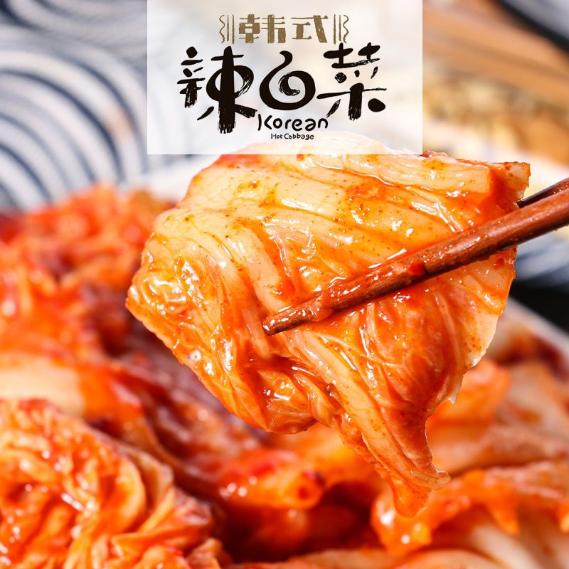 正宗韩国泡菜下饭菜韩式手工免切袋装东北延边朝鲜辣白菜泡菜咸菜