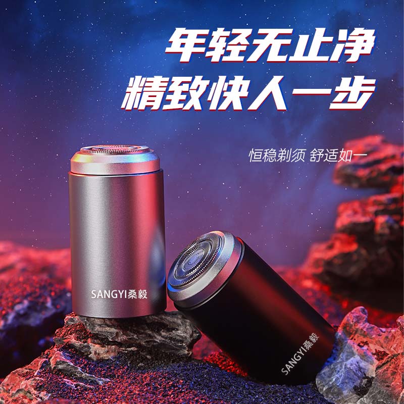 桑毅迷你剃须刀精钢刀片便捷式水洗充电浮动刀头刮胡刀车载便携式