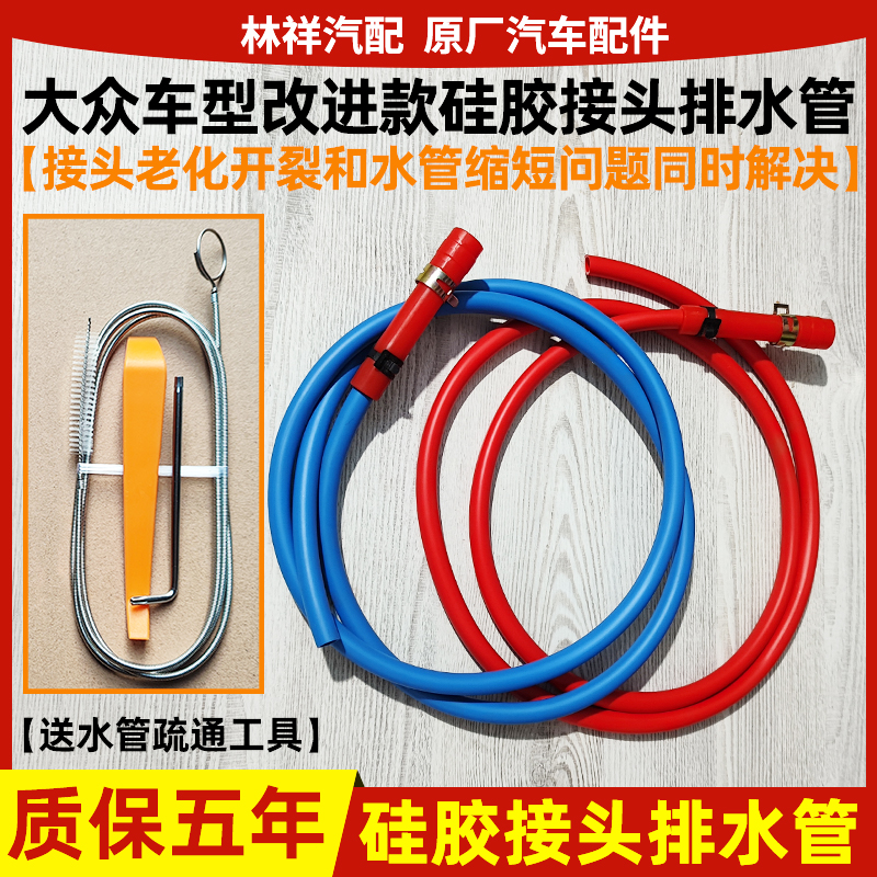 大众途观朗逸朗行途安凌渡蔚领探歌探岳改进型硅胶接头天窗排水管