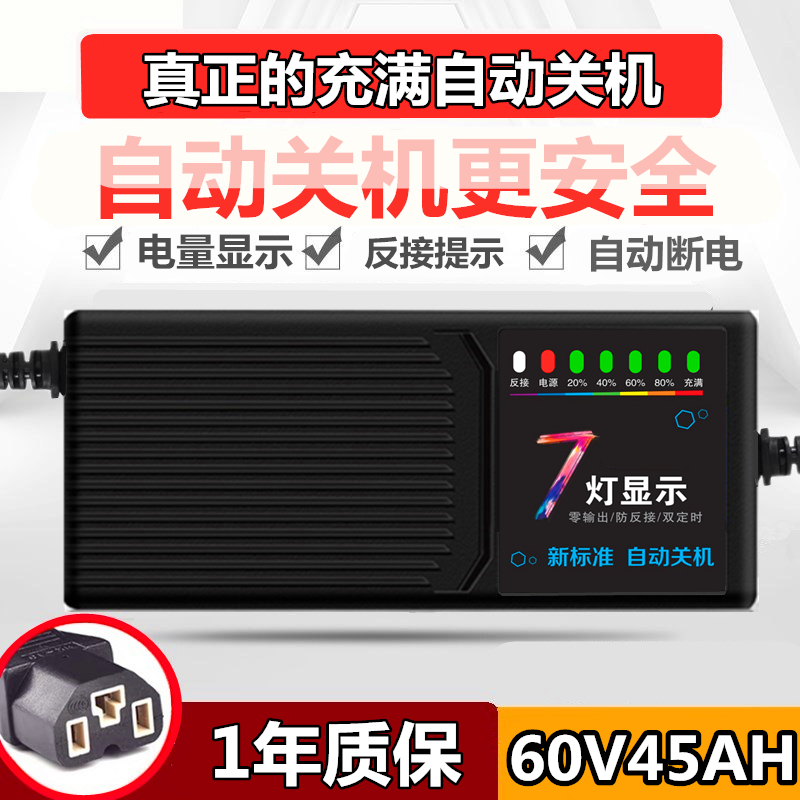 60V45AH自动关机电动车电瓶断电充电器60伏45安三轮车大功率通用