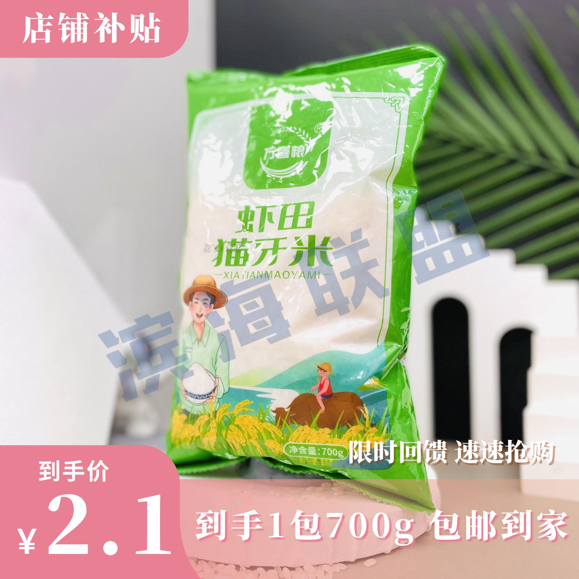 虾田【一包700g/猫牙米700克/大米】香米新米大米黑土地香甜软