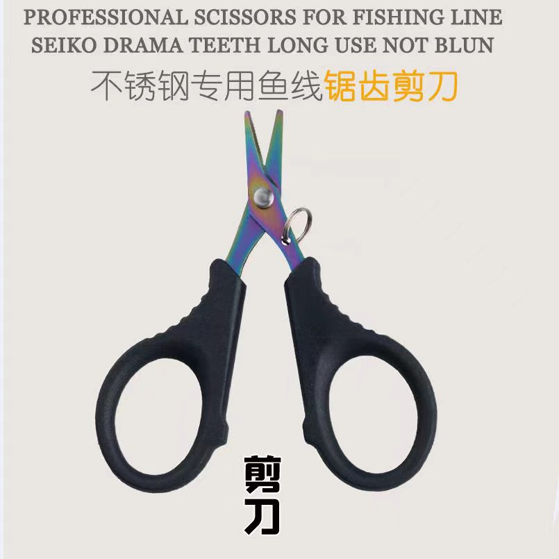 PE线小剪刀带失手绳配件不锈钢鱼线剪刀迷你钓鱼剪刀锋利小剪子