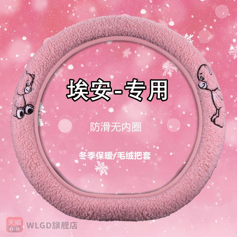 适用2023款广汽埃安Yplus专用方向盘套23冬季汽车Y新aion毛绒把套