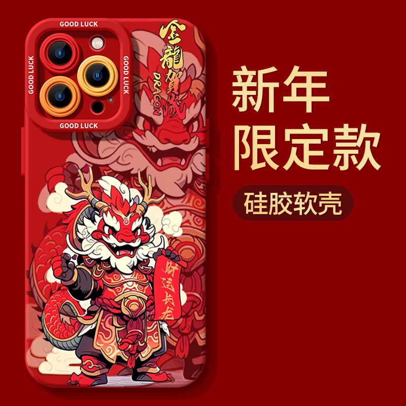 2024新年龙年财运长龙苹果15promax手机壳iphone14防摔13硅胶12男