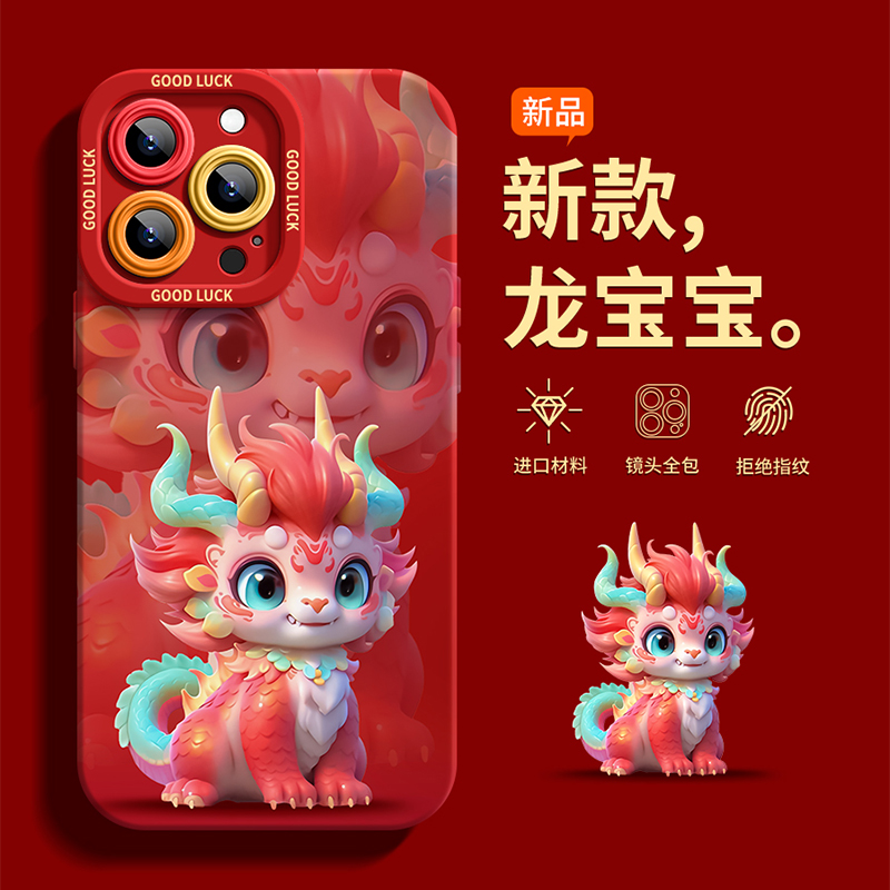 龙宝宝新年款苹果15promax手机壳iphone14防摔13新款12硅胶11全包