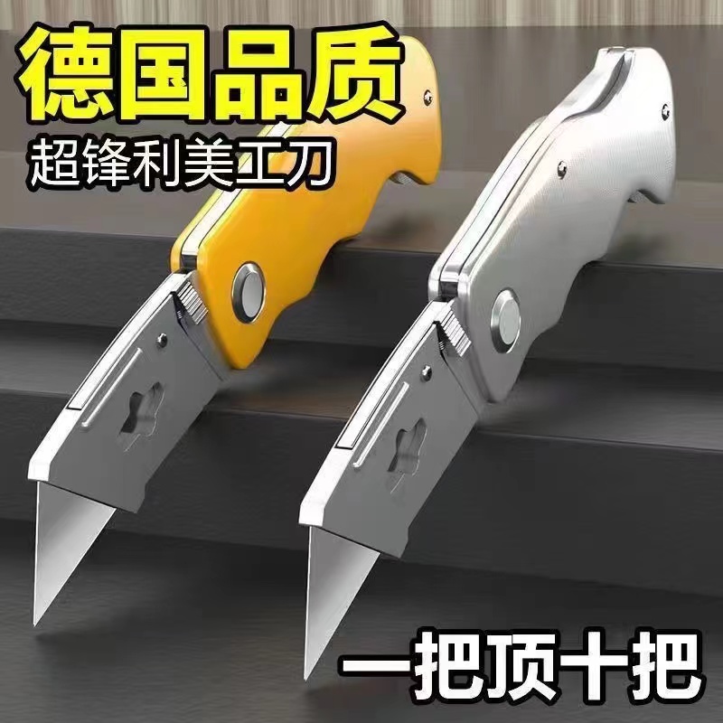 德国工艺折叠美工刀不锈铝锌合金刀美工刀特种壁纸刀拆快递刀家用