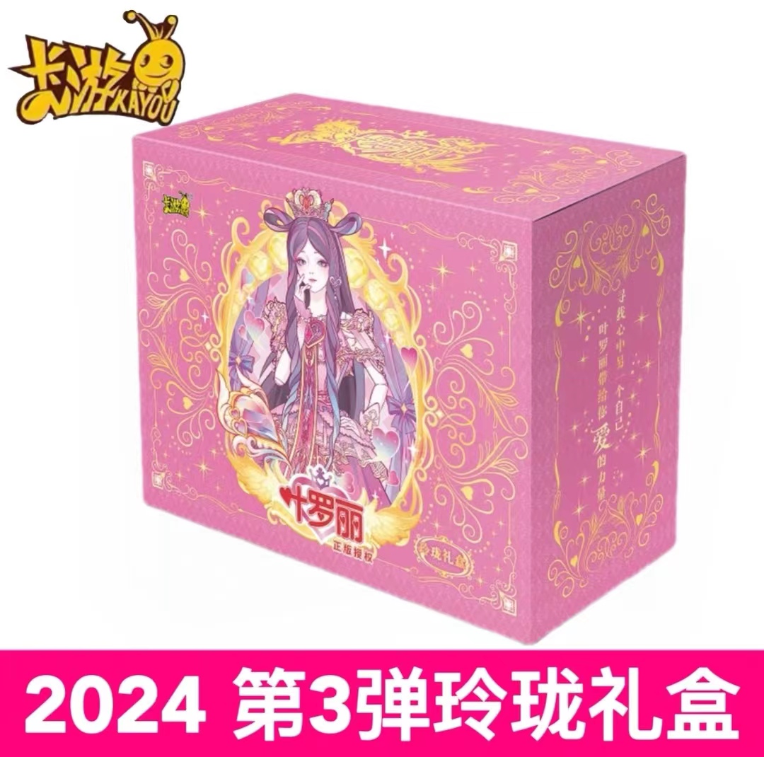 【拆盒】卡游-叶罗丽玲珑礼盒-第三弹 纸质卡牌收藏 卡牌盲盒（代拆）