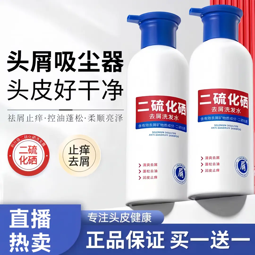 ✅【二硫化硒去屑洗发水】祛屑止痒控油蓬松柔顺持久亮泽清爽留香