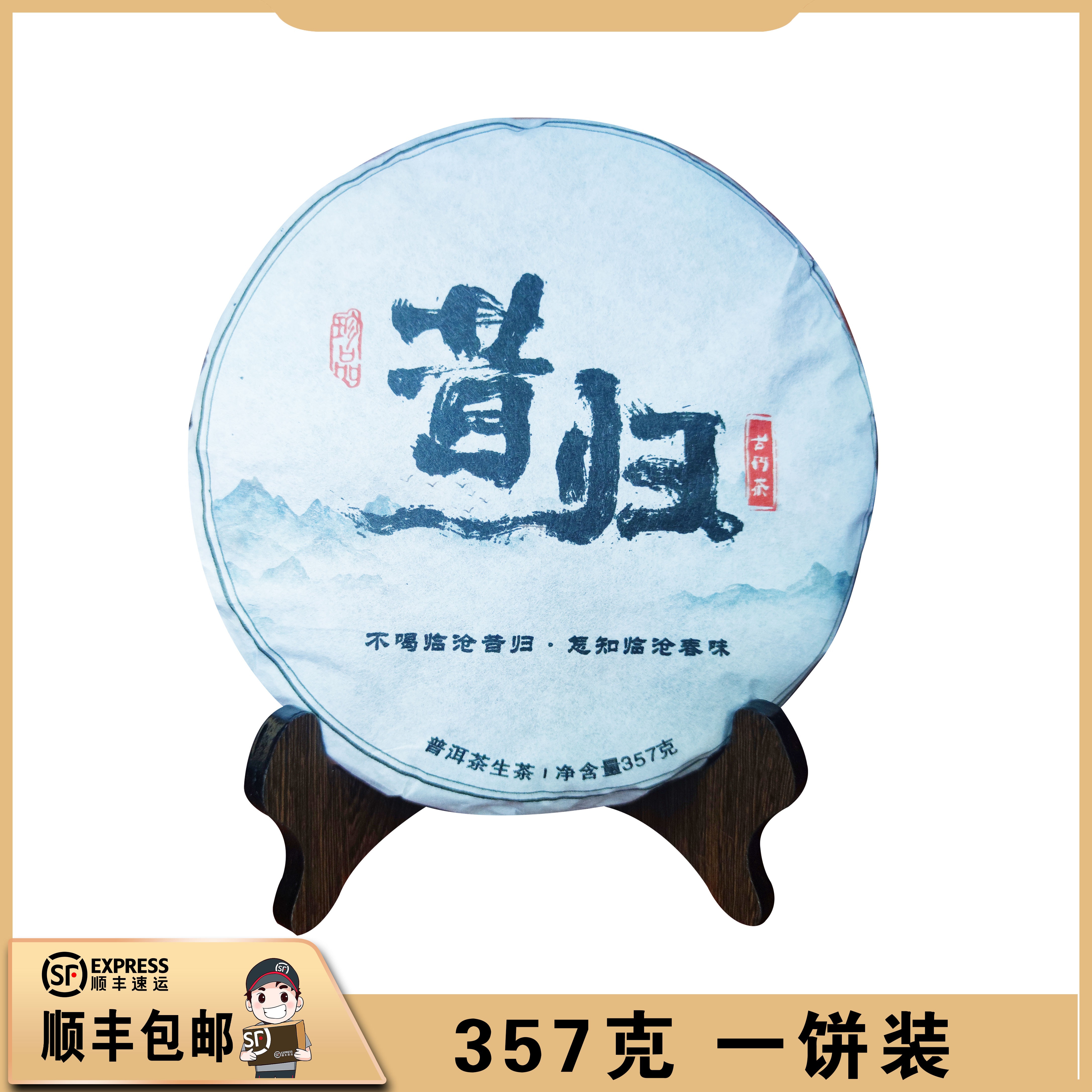 昔归 普洱茶生茶 香·甜·润