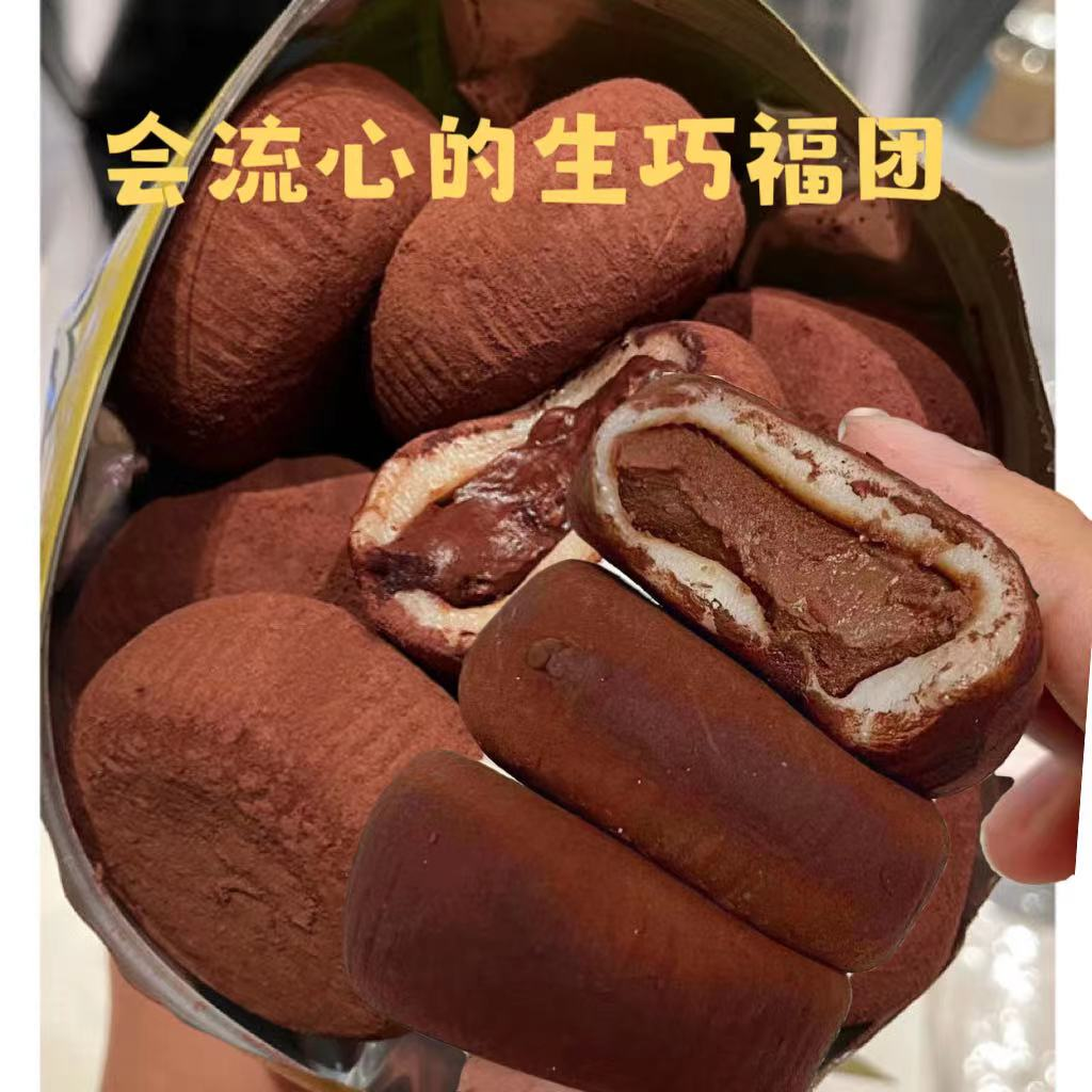 和风生巧大福巧克力福团糯米糍脏脏团雪媚娘美味小吃即食软糯流心