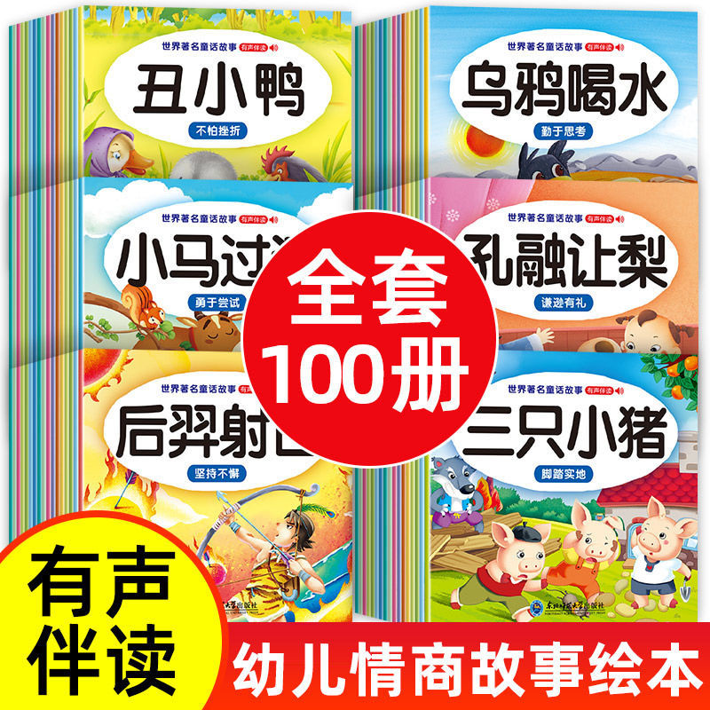 英语绘本马兰花书本小羊上山儿童故事书 全100册 宝宝幼儿园婴儿