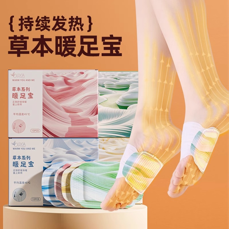 暖足宝艾草足底贴自发热贴热敷暖脚底贴冬季防寒保暖脚踝贴免粘胶
