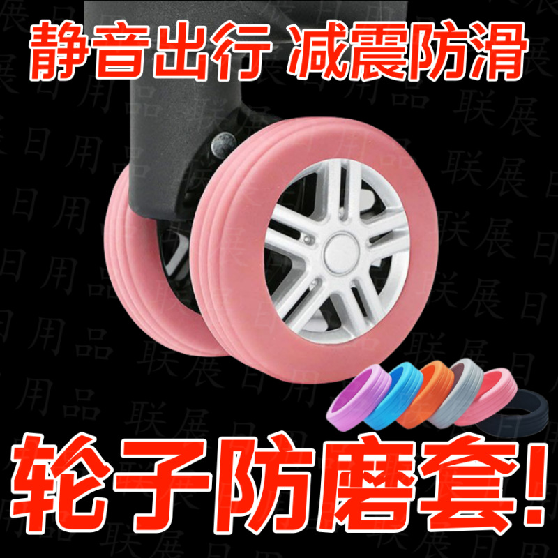 现货速发行李箱轮子套拉杆箱脚轮保护套办座椅轮子静音轮防磨套装