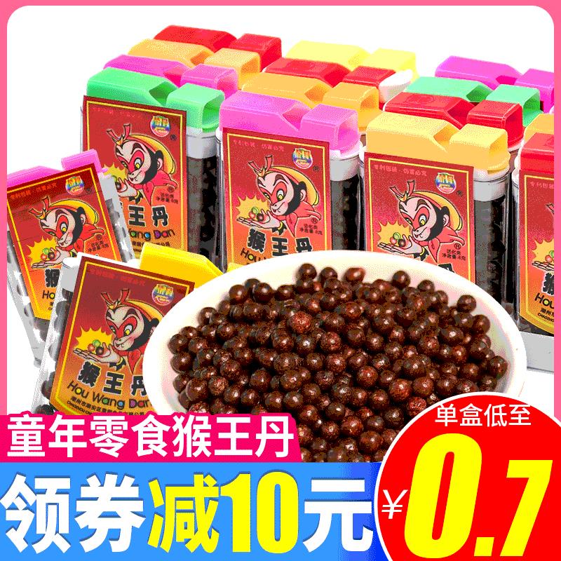 【小扬哥甄选】荣园猴王丹华华丹中华丹老鼠屎陈皮话梅丹童年8090