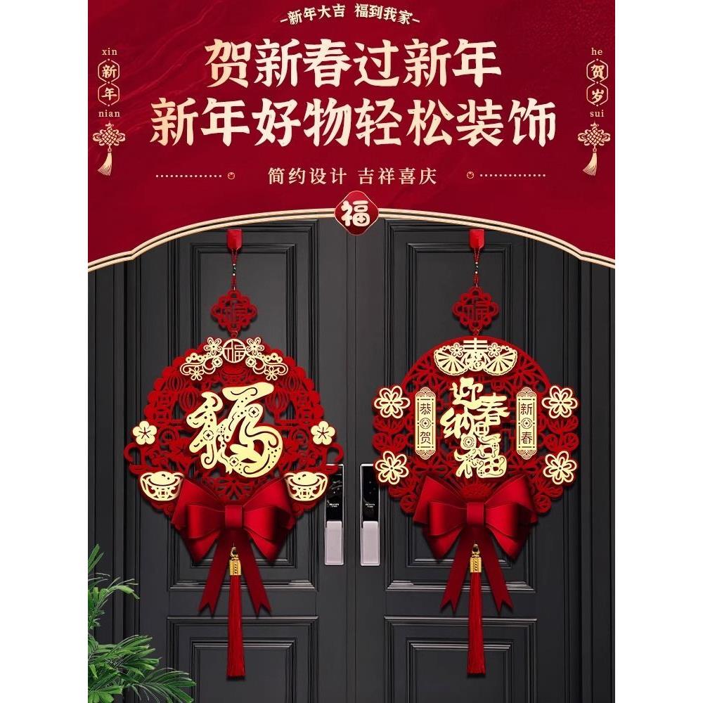 春节福字挂件2024新年装饰龙年过年客厅中国结大门高档大号挂饰