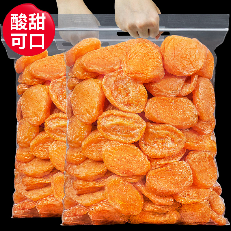 【酸甜可口】甜杏干杏脯无核红杏干酸果干蜜饯果脯休闲零新鲜优质