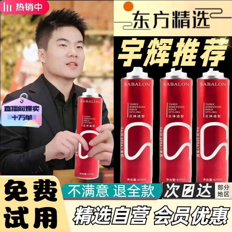 【与辉同行】莎贝龙持久定型干胶清香强力造型不起白喷雾发胶