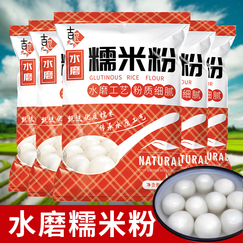 水磨糯米粉1斤装家用面粉厨房家庭装糯汤圆粉冰皮月饼米糕年糕