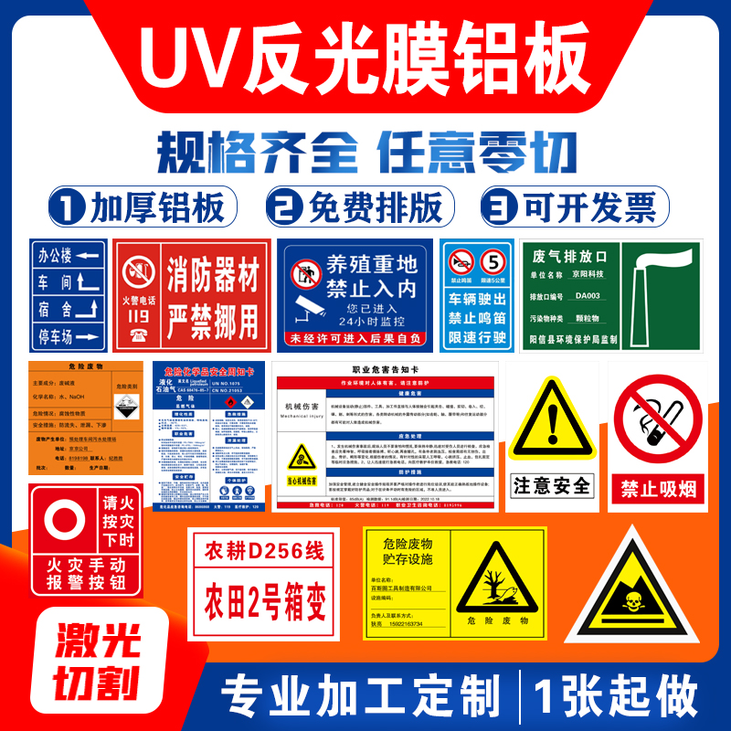 UV反光膜铝板电力金属标识门牌安全风险告知危险废物警示安全周知